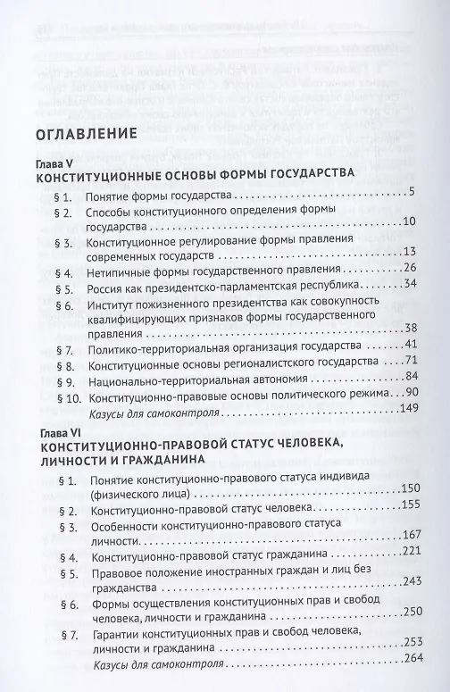 Книга Конституционное право: академический курс. Учебник. В 3-х томах. Том II () — 2