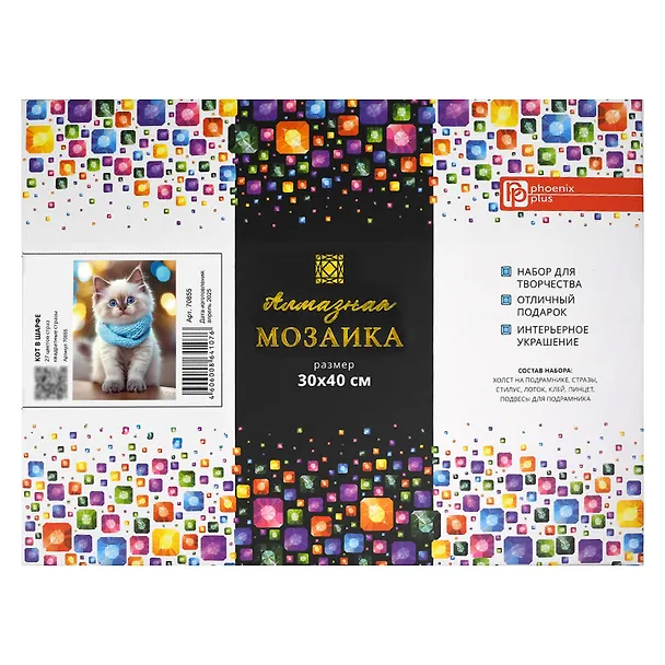 Алмазная мозаика "Кот в шарфе" 30х40 см. 3115884 — 3