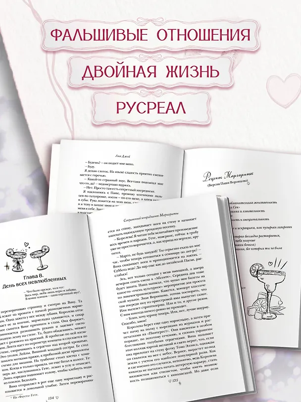 Книга Секретный ингредиент Маргариты (Лия Джей) — 7