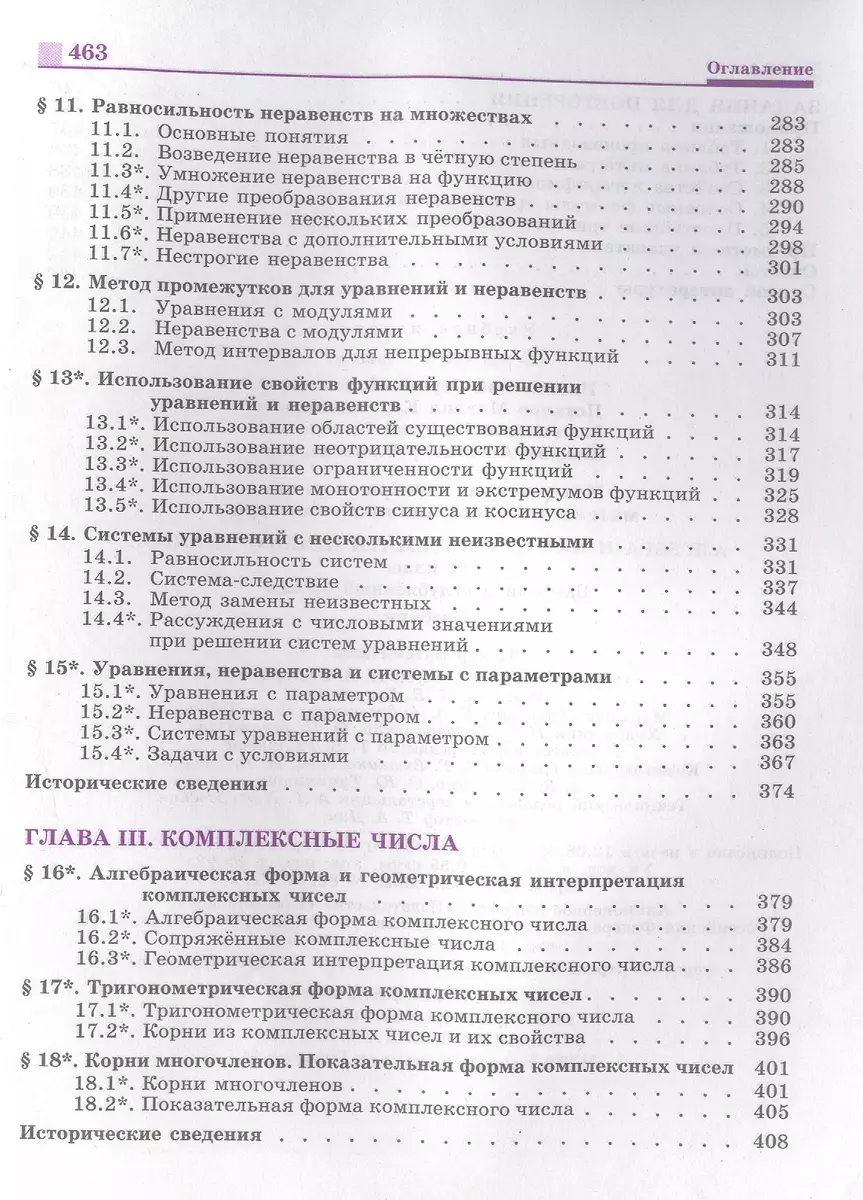 Математика. Алгебра и начала математематического . анализа, геометрия.  Алгебра и начала мат. анализа. 11 класс. Учебник. - купить книгу с  доставкой в интернет-магазине «Читай-город». ISBN: 978-5-09-078568-6