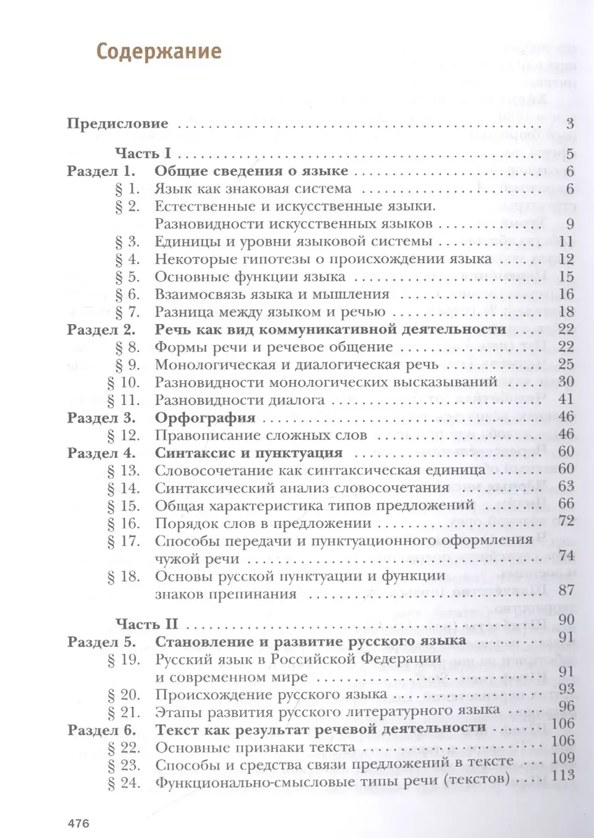 Русский язык. 10 класс. Учебник. Базовый и углубленный уровни (Ирина  Гусарова) - купить книгу с доставкой в интернет-магазине «Читай-город».  ISBN: 978-5-09-079580-7