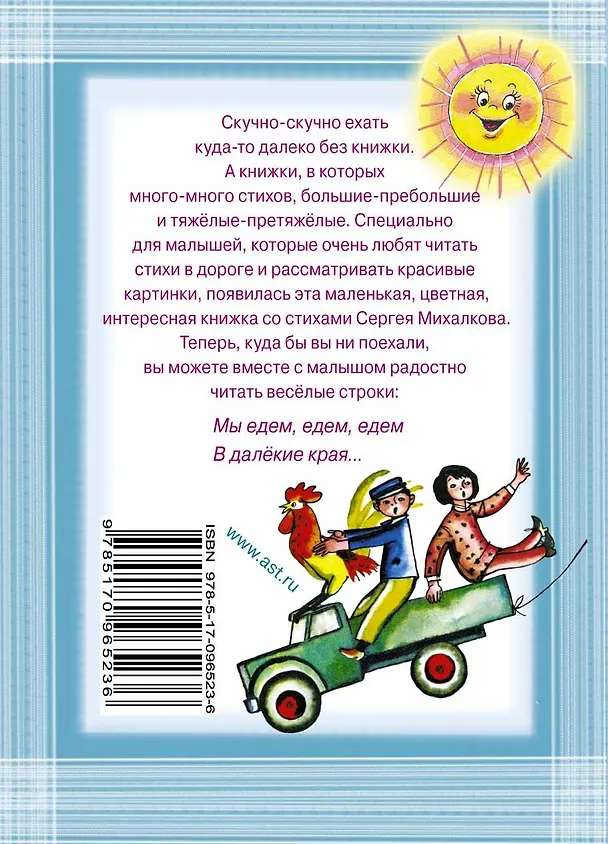 Книга Хорошие стихи (Сергей Михалков) — 2