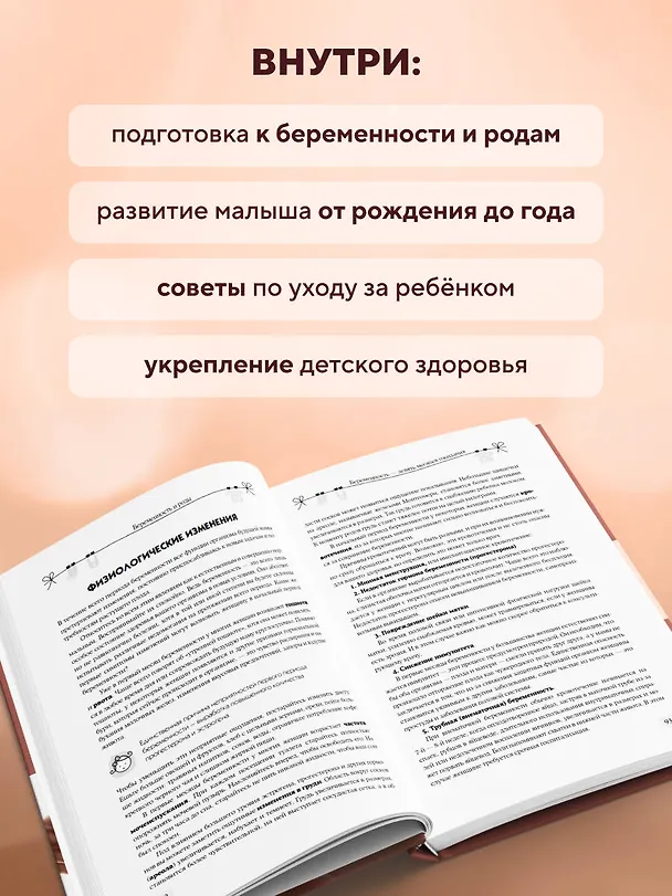 Книга Карапуз и его мама. Главная энциклопедия спокойной беременности и счастливого материнства (Татьяна Аптулаева) — 6