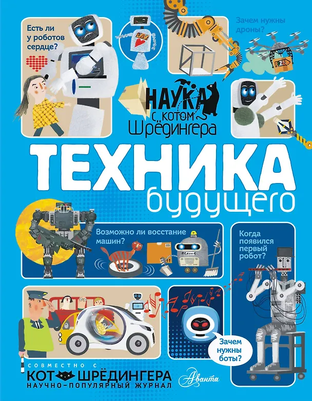 Книга Техника будущего (Андрей Константинов) — 1