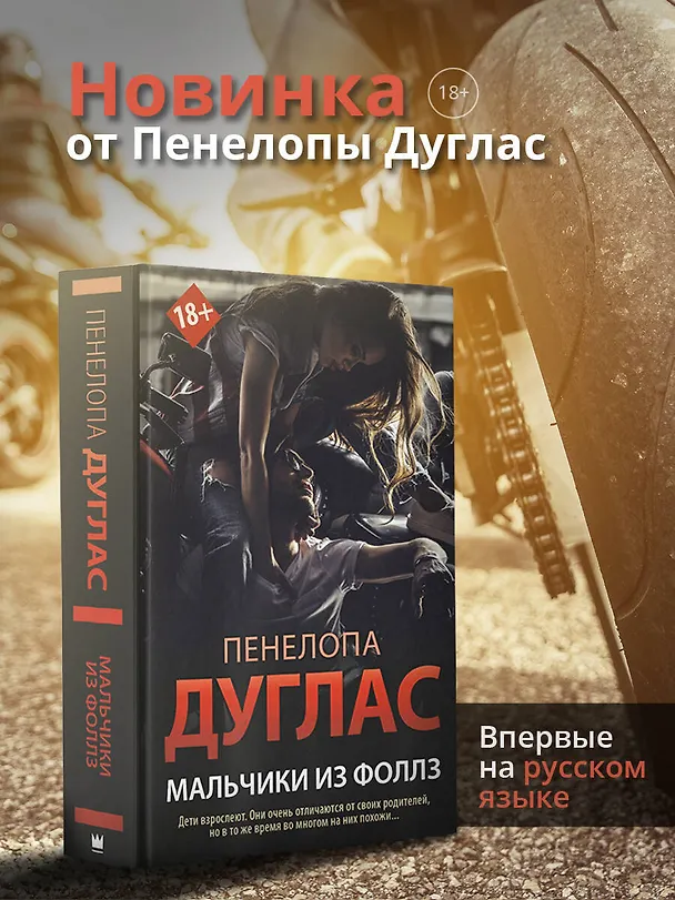 Книга Мальчики из Фоллз (Пенелопа Дуглас) — 5