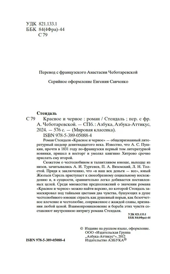 Книга Красное и черное (Фредерик Стендаль) — 7