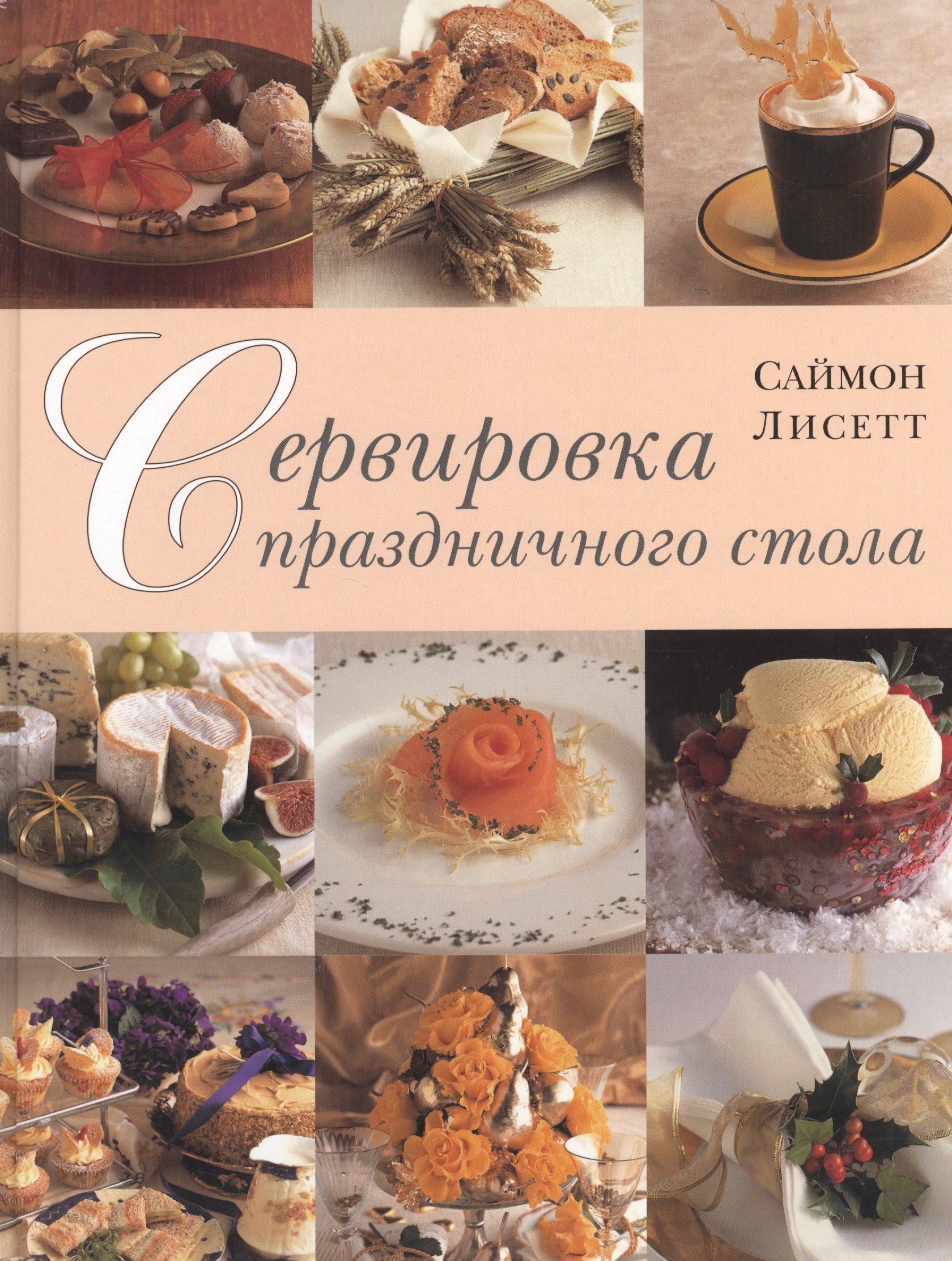 

Сервировка праздничного стола