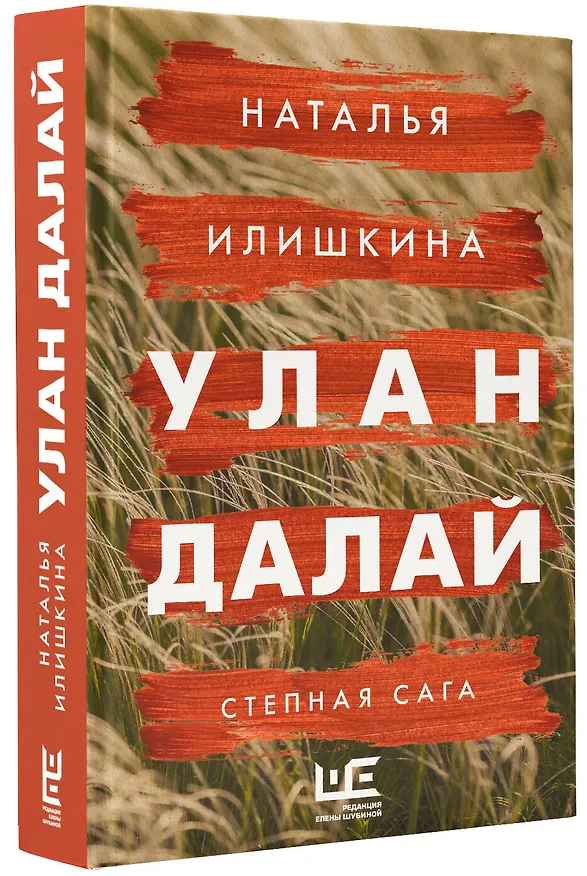 Книга Улан Далай (Наталья Илишкина) — 4
