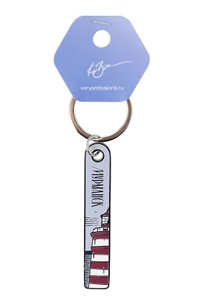 Брелок Маяк (Мурманск) (мур Б-101) 3127653