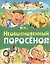 Необыкновенный поросенок — 2503880 — 1