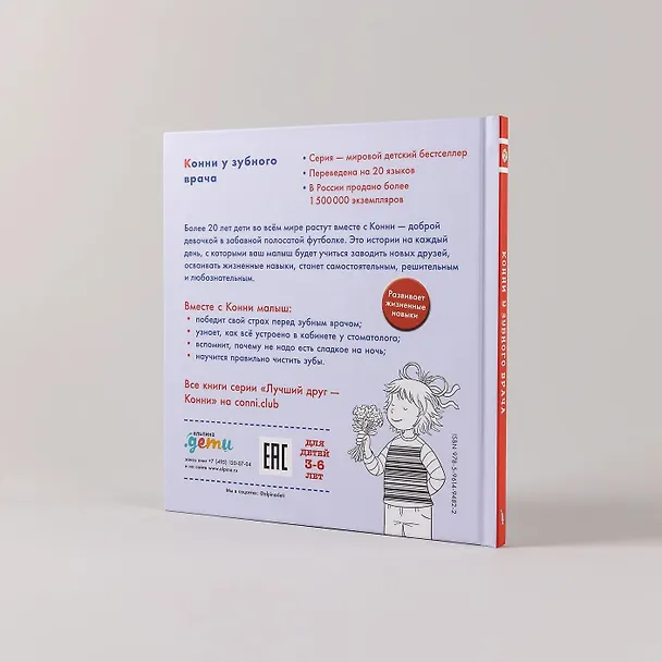 Книга Конни у зубного врача (Лиана Шнайдер) — 11