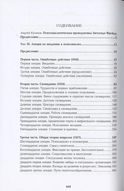 Книга Полное собрание сочинений в 26 томах. Лекции по введению в психоанализ. Новый цикл лекций по введению в психоанализ (Зигмунд Фрейд) — 2