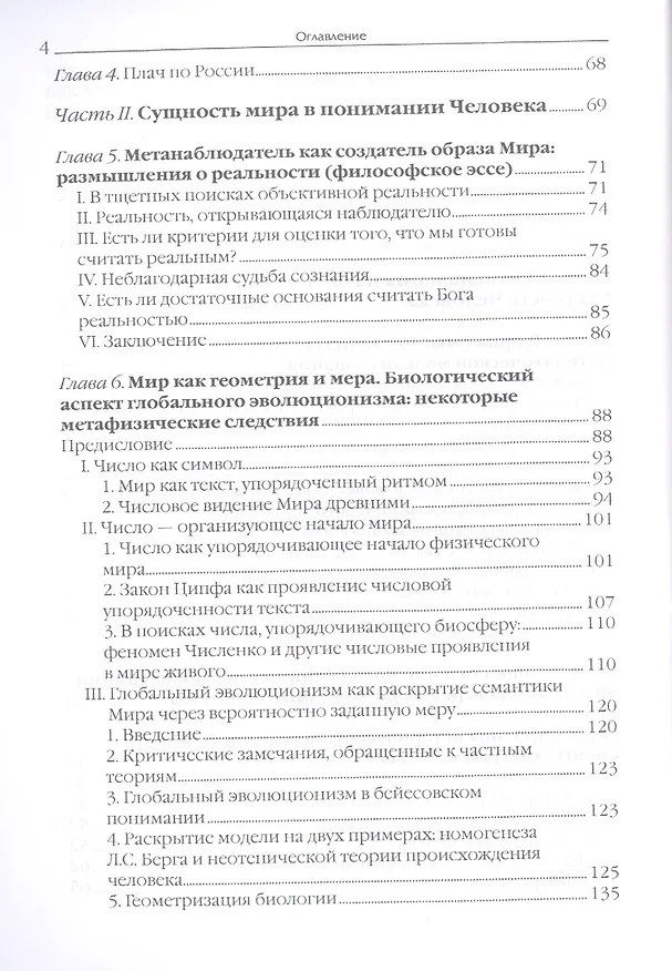 Книга Разбрасываю мысли В пути и на перепутье (2 изд.) Налимов () — 2