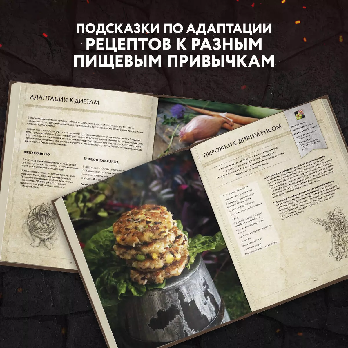 Официальная поваренная книга World of Warcraft (Челси Монро-Кассель) -  купить книгу с доставкой в интернет-магазине «Читай-город». ISBN:  978-5-04-103852-6