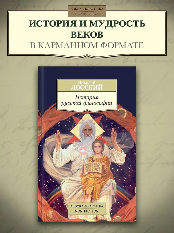 Книга История русской философии (Николай Лосский) — 3