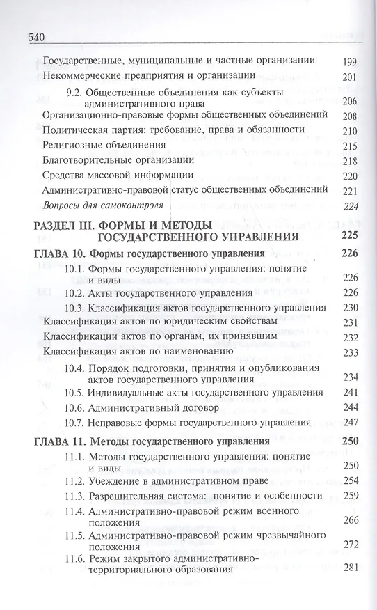 Книга Административное право. Учебник (Сергей Братановский) — 5