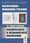 Когнитивная машинная графика в системах космического и медицинского назначения — 2693111 — 1