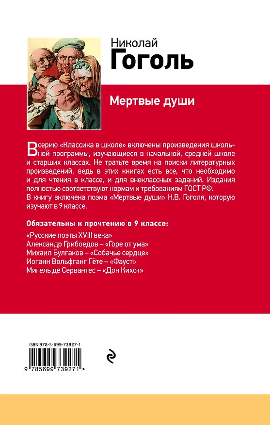 Книга Мертвые души (Николай Гоголь) — 2