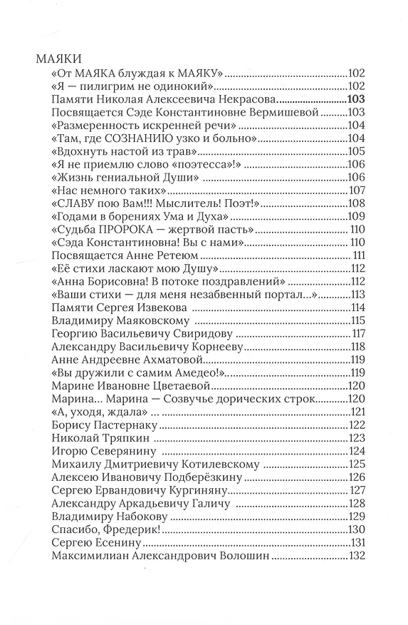 Книга Жизнь хороша! Печаль моя светла! (Борис Басманов) — 5