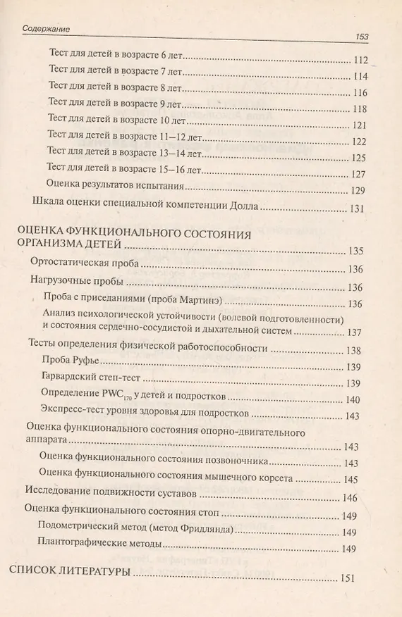 Книга Диагностика развития ребенка (Алла Потапчук) — 3