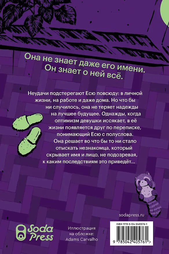 Книга Все не то, чем кажется (Алена Филипенко) — 2