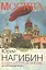 Книга о старой Москве. Всполошный звон — 2323985 — 2