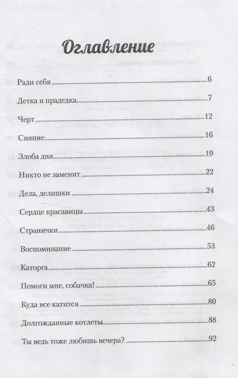 Книга Колодезь с черной водой (Галина Артемьева) — 3