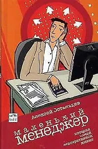 Маленький Менеджер