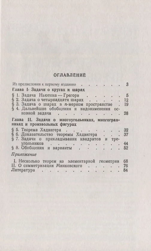 Книга Проблема тринадцати шаров / № 152. Изд.2 () — 2
