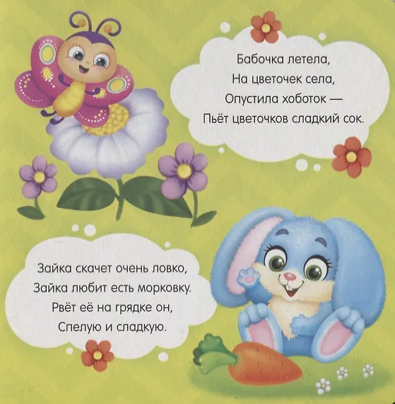 Книга Кто что ест? (Е. Сачкова) — 3