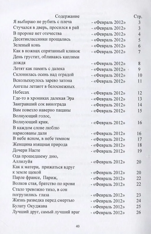 Книга Февраль. Стихи (Владимир Левченко) — 2