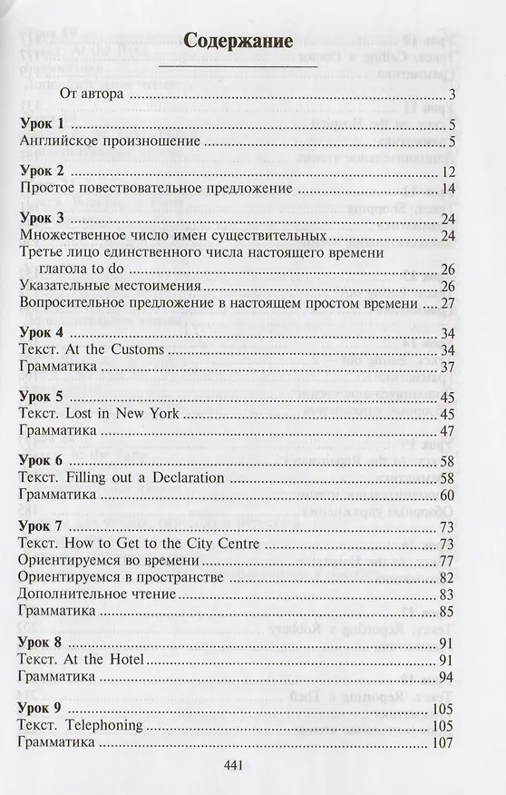 Книга Ускоренный курс современного английского языка для начинающих / 11-е изд. (Виктор Миловидов) — 2