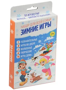 Набор игр Зимние игры для всей семьи (1501276) (7+) (коробка)