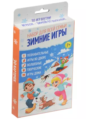 Набор игр Зимние игры для всей семьи (1501276) (7+) (коробка) — 2565143 — 1