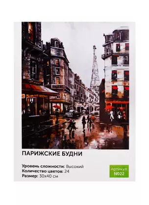 Картина по номерам Art idea Парижские будни 30*40см24цв N022 — 2785504 — 1