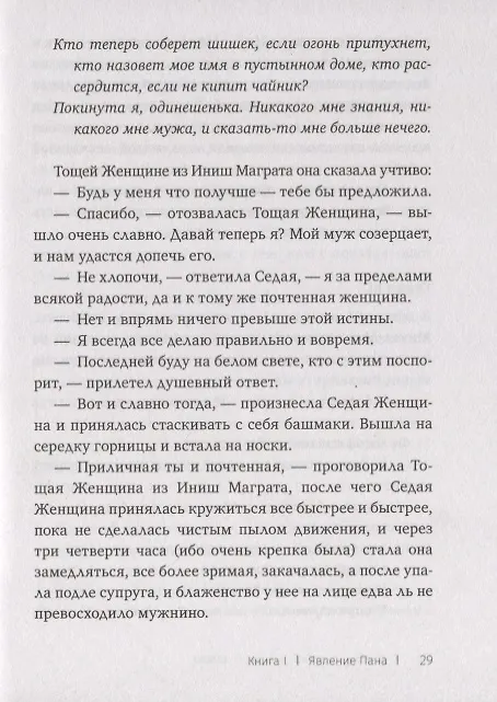 Книга Горшок золота () — 4