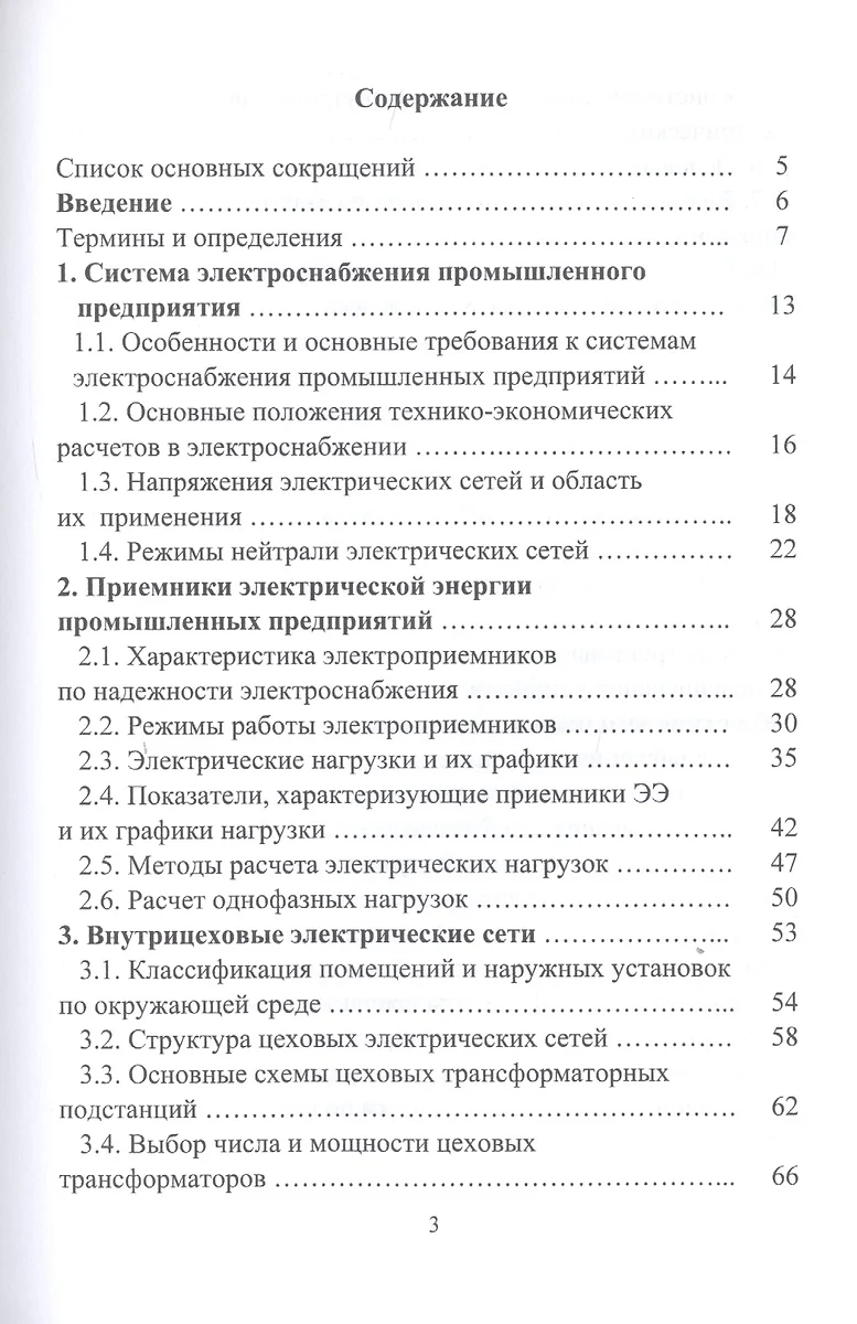 Электроснабжение промышленных предприятий. Учебное пособие (Алексей Куксин)  - купить книгу с доставкой в интернет-магазине «Читай-город». ISBN:  978-5-9729-0524-9