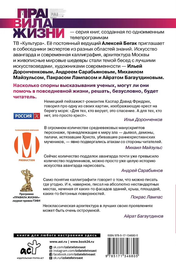 Книга Искусство. О чувстве прекрасного — ведущие эксперты страны (Алексей Бегак) — 2