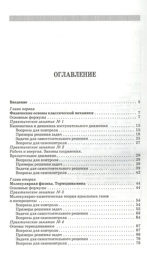 Книга Физика. Практикум по решению задач. Учебн. пос. 2-е изд. испр. (Лев Гладков) — 2