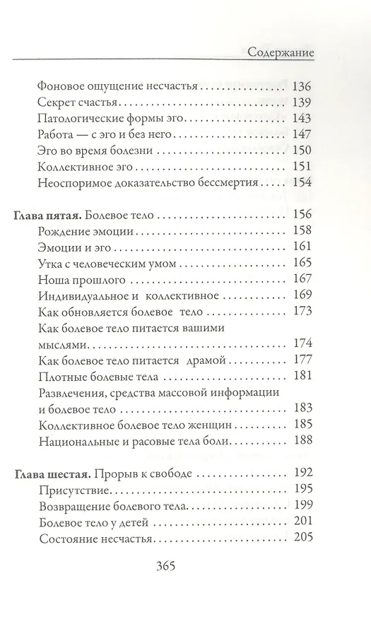 Книга Новая земля. Пробуждение к своей жизненной цели (Экхарт Толле) — 4