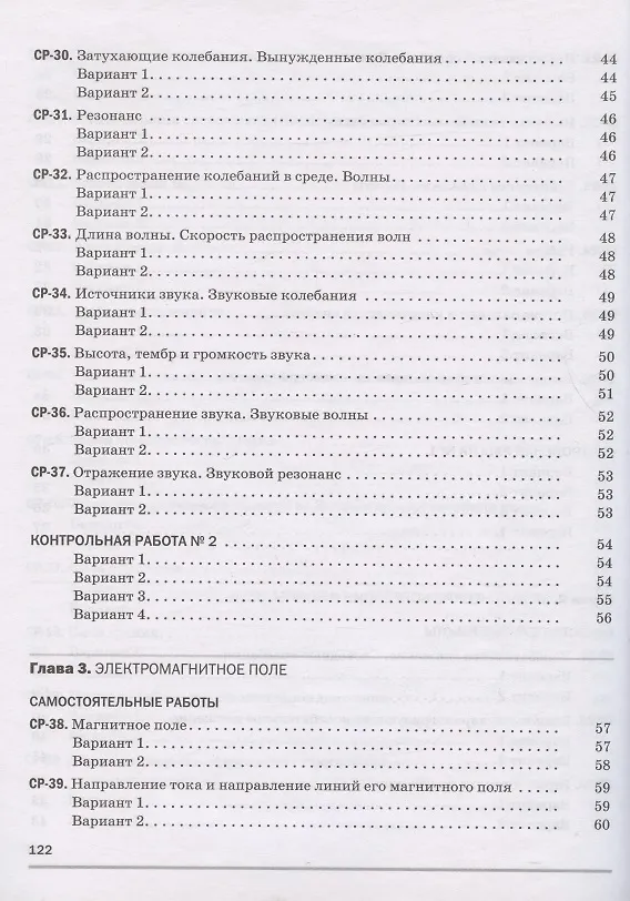 Книга Физика. 9 класс. Самостоятельные и контрольные работы к учебнику А.В. Перышкина, Е.М. Гутник (Абрам Марон) — 5