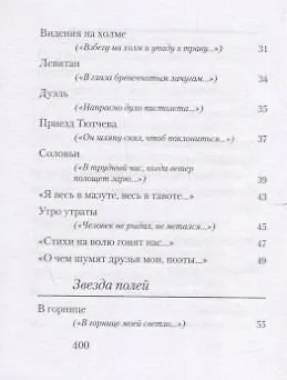 Книга Тихая моя родина. Стихотворения (Николай Рубцов) — 6