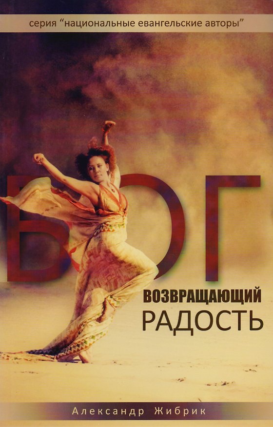 Книга Бог, возвращающий радость. История Исава и Иакова () — 1