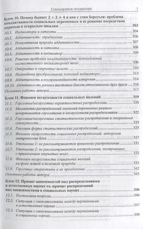 Книга XXI век: На пути к новой научной картине мира (Сергей Хайтун) — 6
