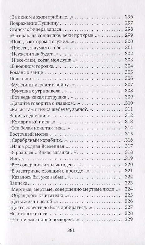 Книга Плывун. Избранные стихотворения (Александр Житинский) — 4