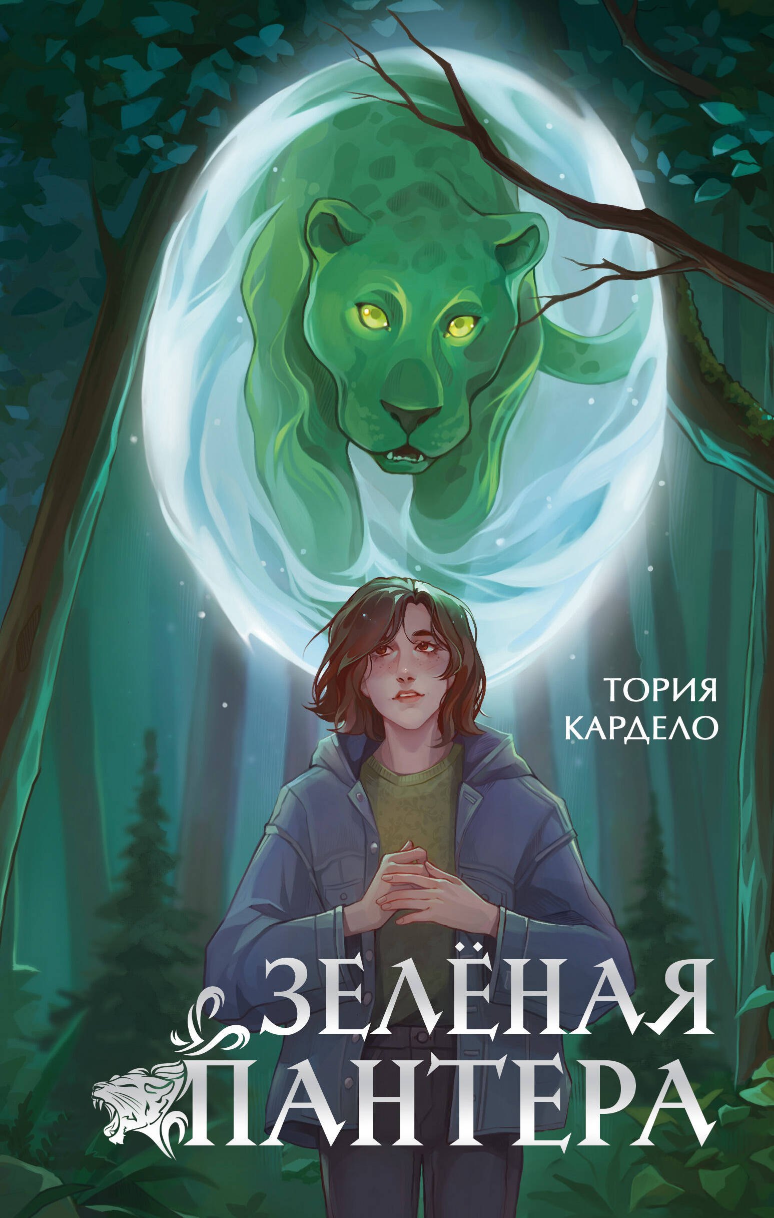 

Зелёная пантера (#1)