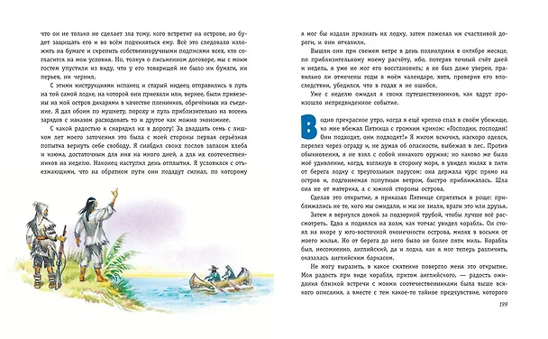 Книга Робинзон Крузо. Жизнь и удивительные приключения (ил. В. Канивца) (Даниэль Дефо) — 6