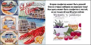 Наб. салф. для декупажа  Морские мотивы (НСД2042) (2шт) (упаковка)