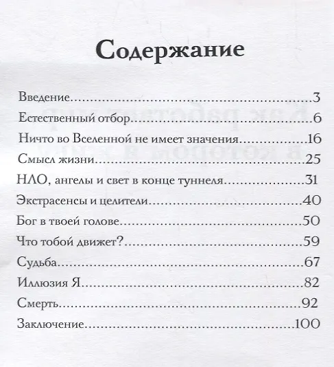 Книга Как работает мир, в котором я живу (Вячеслав Неклюдов) — 2