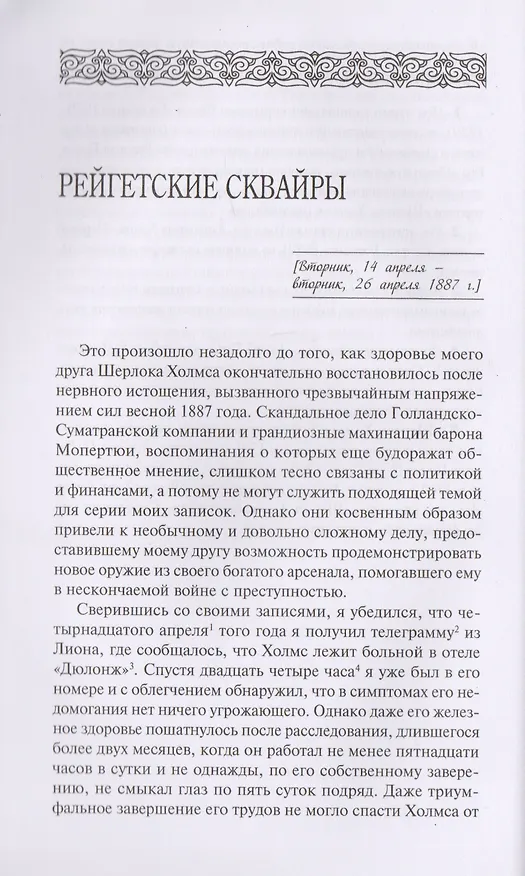 Книга Шерлок Холмс. С комментариями и иллюстрациями. Повесть. Рассказы. В 6 томах. Том 2 (Артур Конан Дойл) — 5